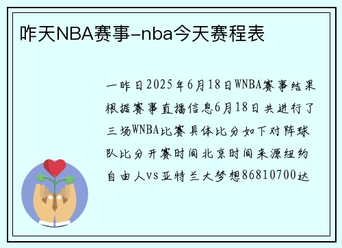 咋天NBA赛事-nba今天赛程表
